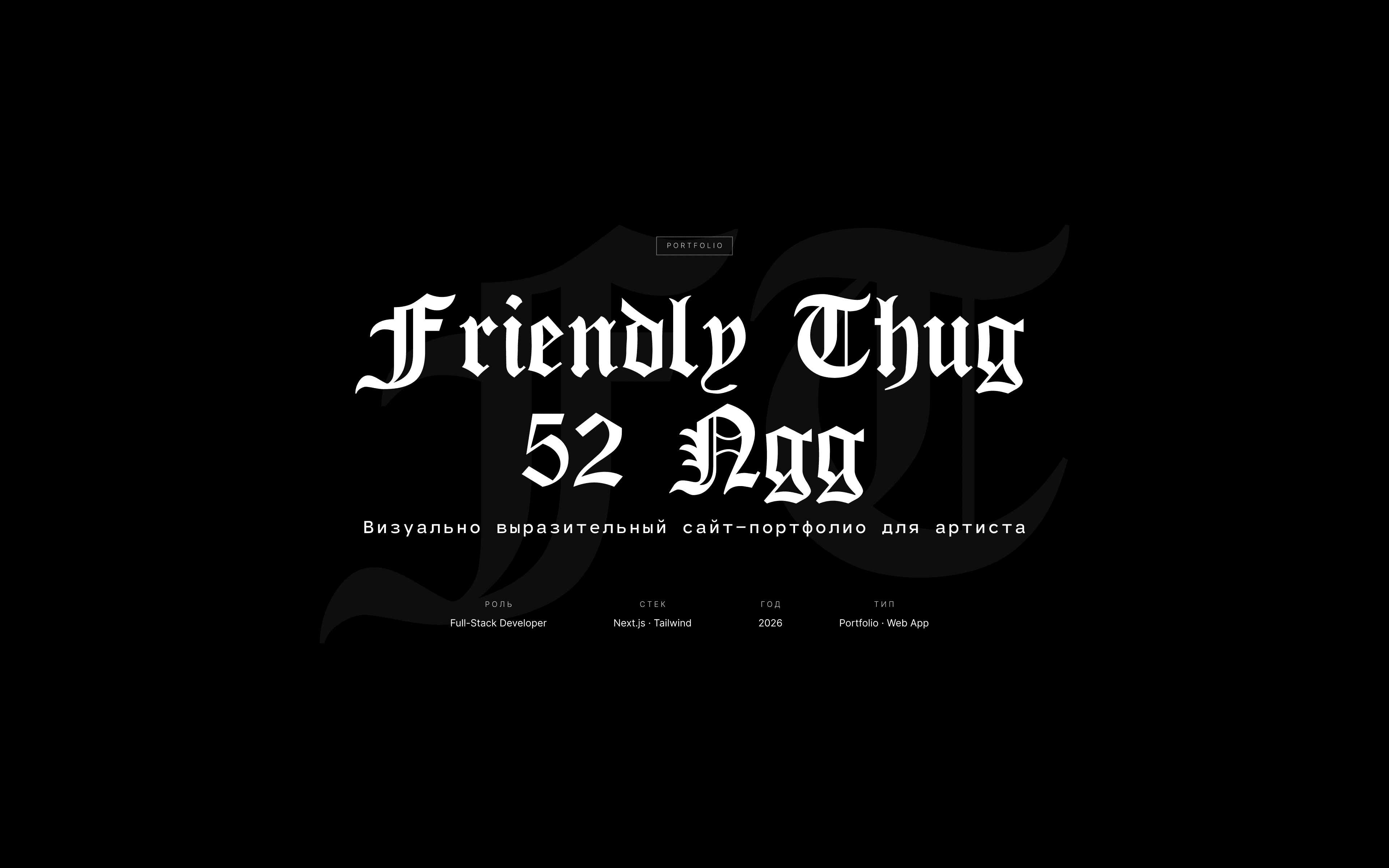 FRIENDLY THUG 52 NGG
